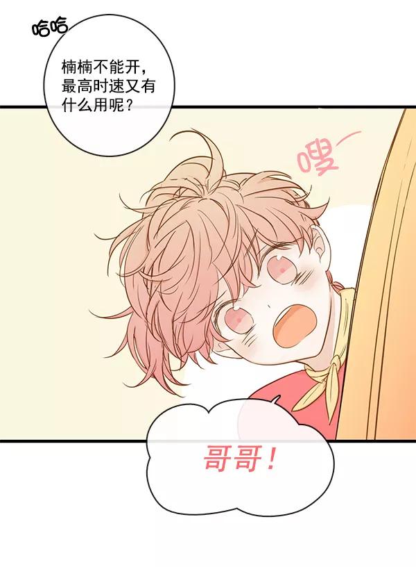 青苹果乐园 - 第35话 - 第45张图