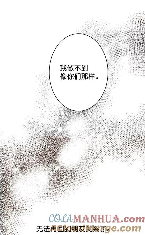 青苹果乐园 - 第37话 - 第64张图