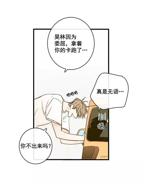 青苹果乐园 - 第38话 - 第45张图