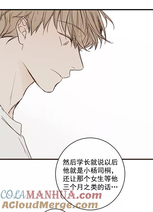 青苹果乐园 - 第38话 - 第61张图