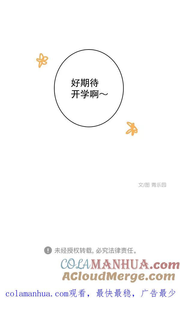 青苹果乐园 - 第38话 - 第67张图