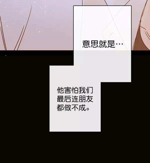 青苹果乐园 - 第38话 - 第5张图