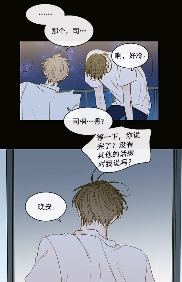 青苹果乐园 - 第38话 - 第6张图