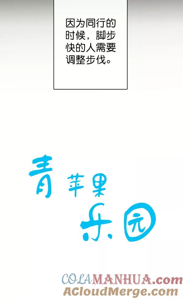 青苹果乐园 - 第38话 - 第13张图
