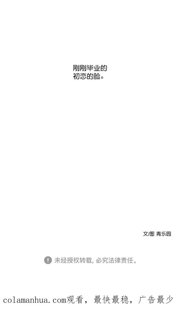 青苹果乐园 - 第3话 - 第54张图