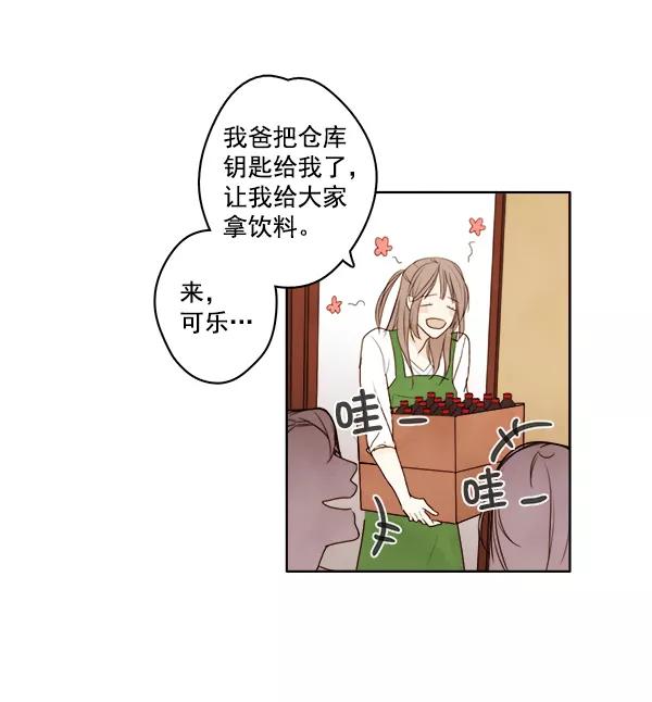 青苹果乐园 - 第3话 - 第23张图