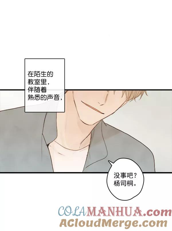 青苹果乐园 - 第3话 - 第49张图