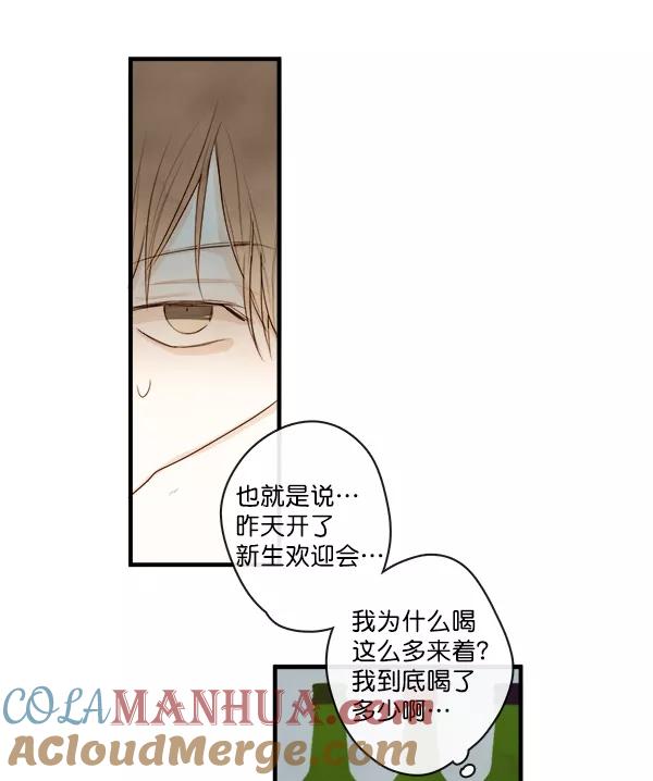 青苹果乐园 - 第3话 - 第43张图