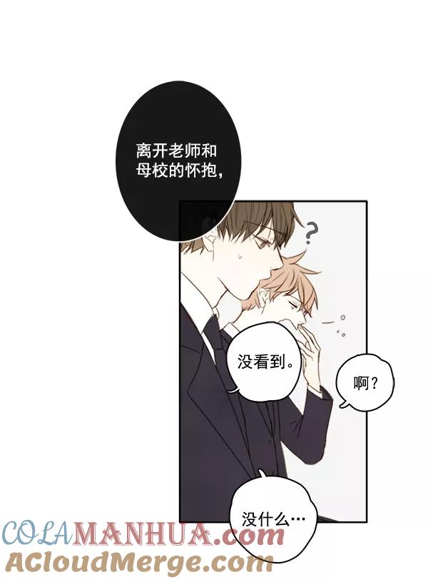 青苹果乐园 - 第3话 - 第7张图