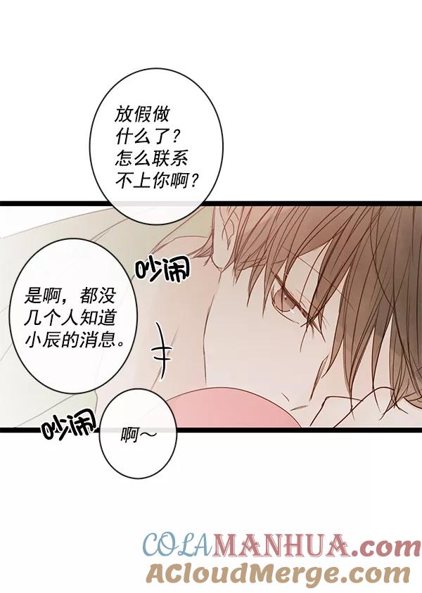 青苹果乐园 - 第39话 - 第40张图