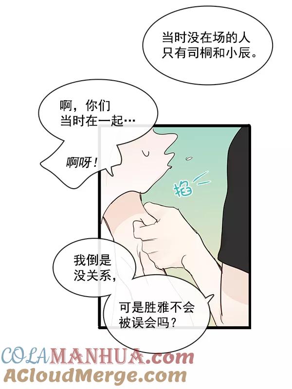 青苹果乐园 - 第39话 - 第13张图