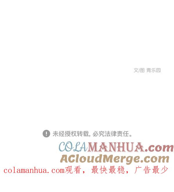 青苹果乐园 - 第39话 - 第70张图