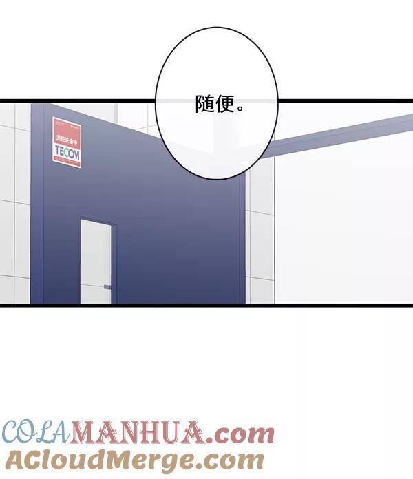 青苹果乐园 - 第39话 - 第52张图