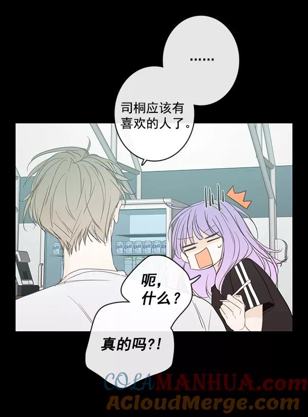 青苹果乐园 - 第40话 - 第43张图