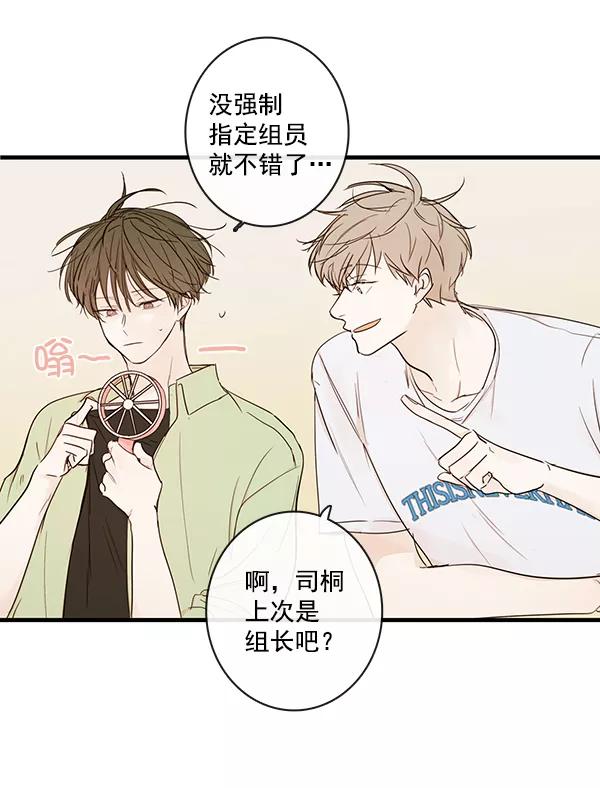 青苹果乐园 - 第40话 - 第8张图