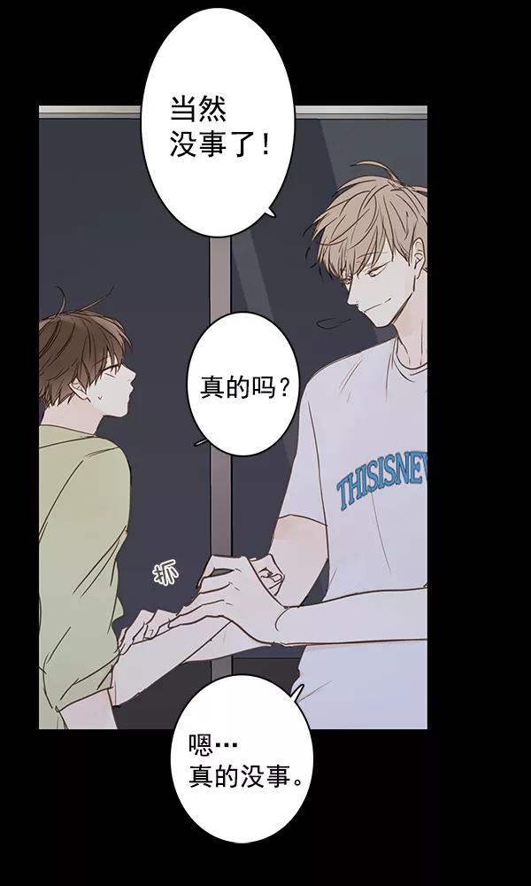 青苹果乐园 - 第40话 - 第75张图