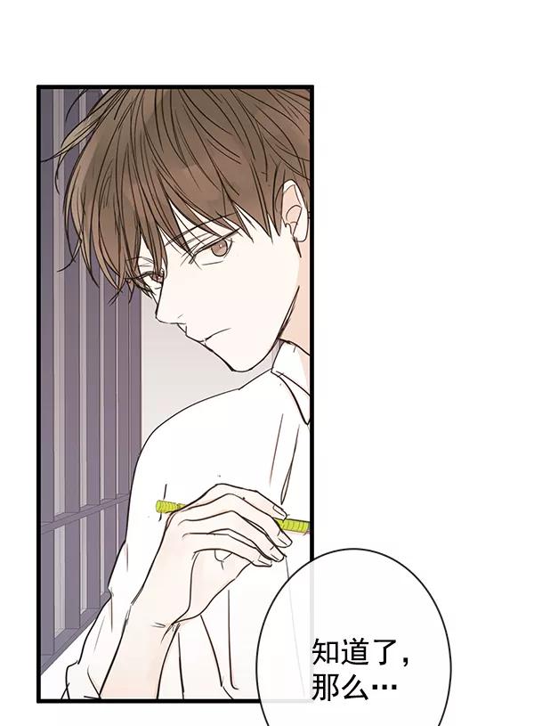 青苹果乐园 - 第41话 - 第69张图