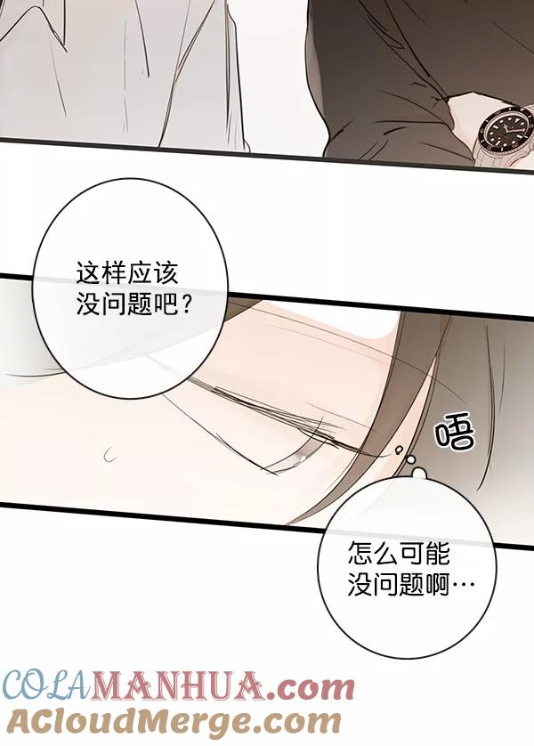 青苹果乐园 - 第41话 - 第73张图