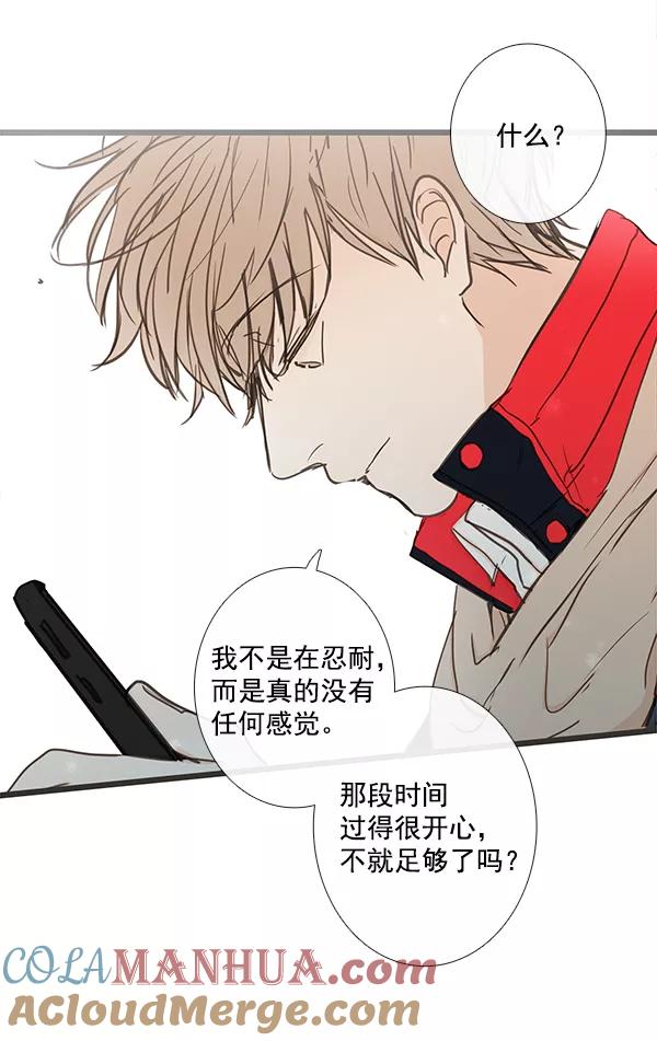 青苹果乐园 - 第42话 - 第10张图