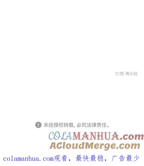 青苹果乐园 - 第42话 - 第73张图