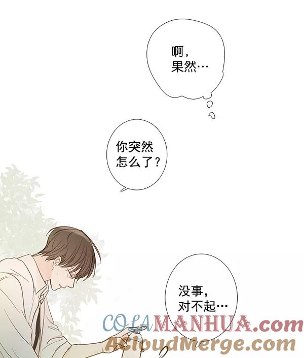 青苹果乐园 - 第42话 - 第67张图