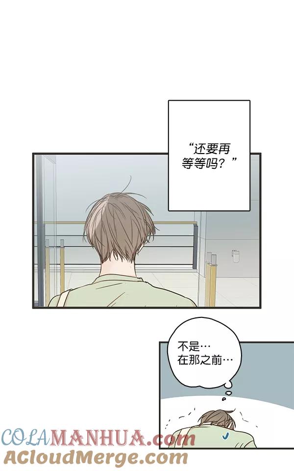 青苹果乐园 - 第43话 - 第10张图