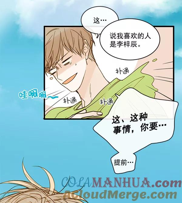 青苹果乐园 - 第43话 - 第52张图