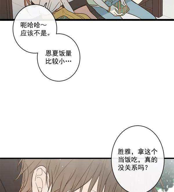 青苹果乐园 - 第43话 - 第20张图