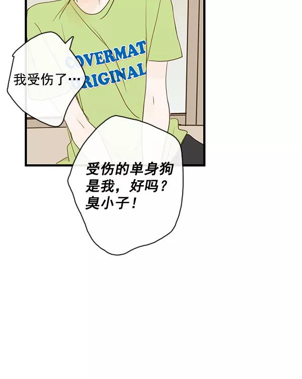 青苹果乐园 - 第44话 - 第16张图