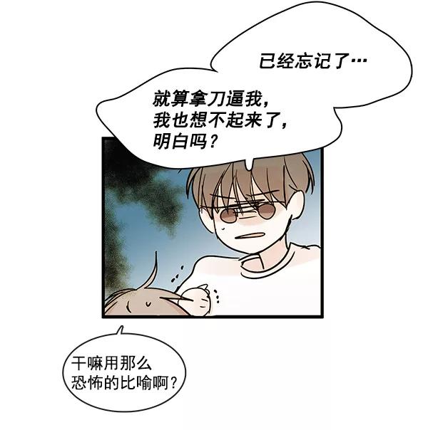 青苹果乐园 - 第44话 - 第100张图