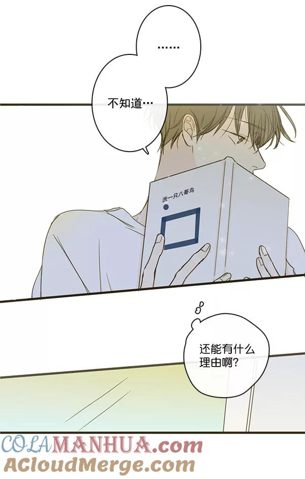 青苹果乐园 - 第44话 - 第65张图