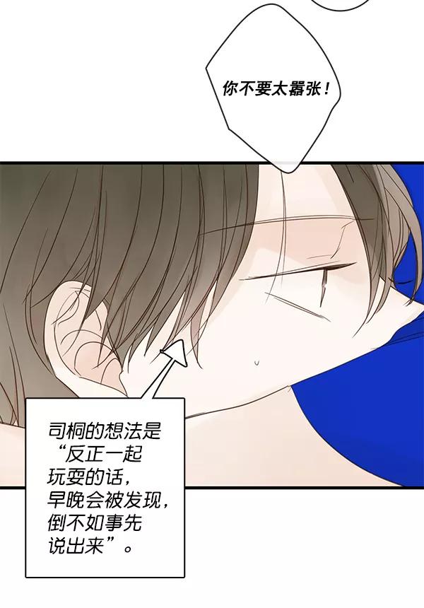 青苹果乐园 - 第44话 - 第26张图