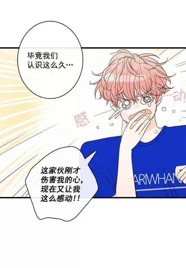 青苹果乐园 - 第44话 - 第24张图