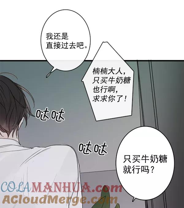 青苹果乐园 - [第二季] 第2话 - 第37张图