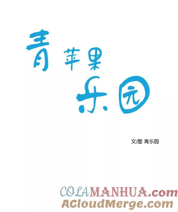 青苹果乐园 - [第二季] 第4话 - 第7张图
