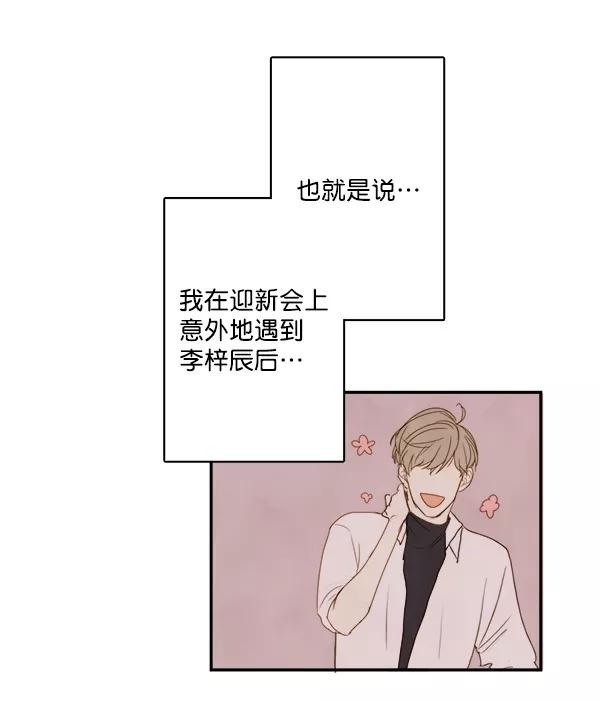 青苹果乐园 - 第4话 - 第39张图