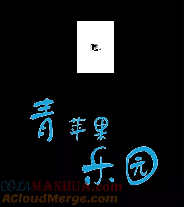 青苹果乐园 - 第4话 - 第13张图