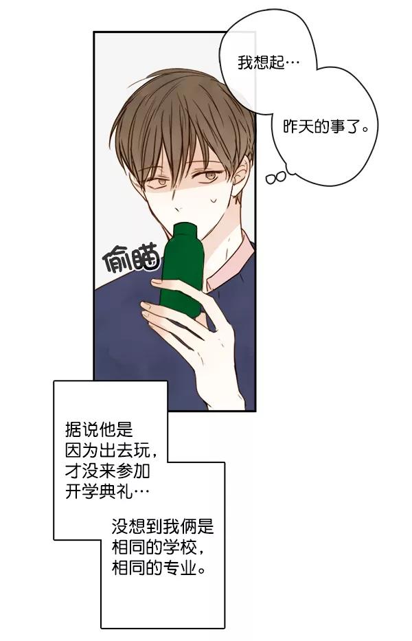 青苹果乐园 - 第4话 - 第15张图