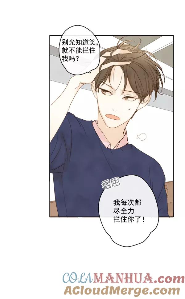 青苹果乐园 - 第4话 - 第58张图