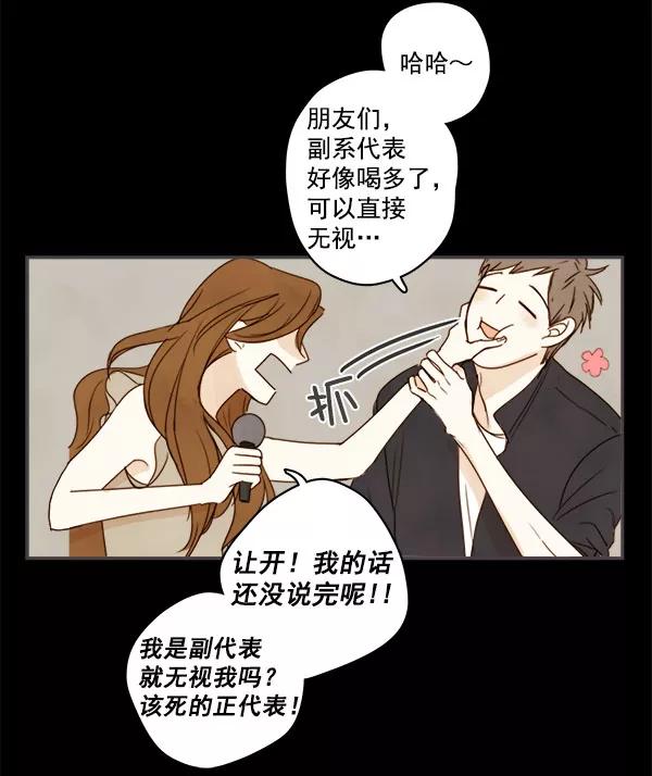 青苹果乐园 - 第4话 - 第8张图