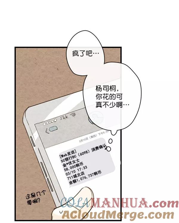 青苹果乐园 - 第4话 - 第46张图