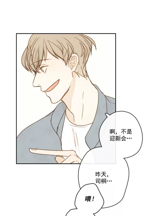 青苹果乐园 - 第4话 - 第23张图