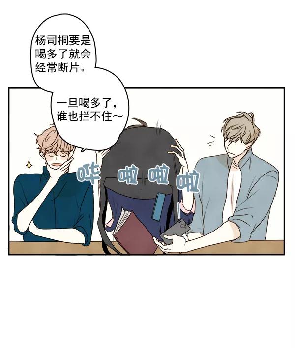 青苹果乐园 - 第4话 - 第45张图