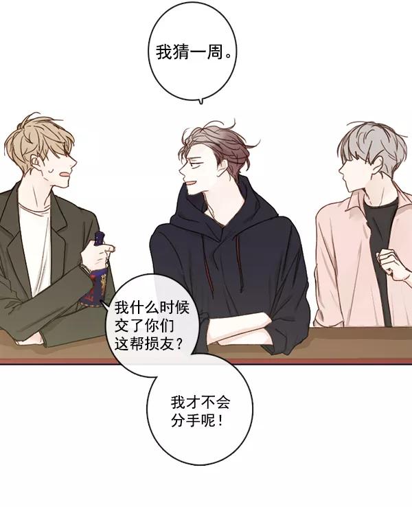 青苹果乐园 - [第二季] 第5话 - 第54张图