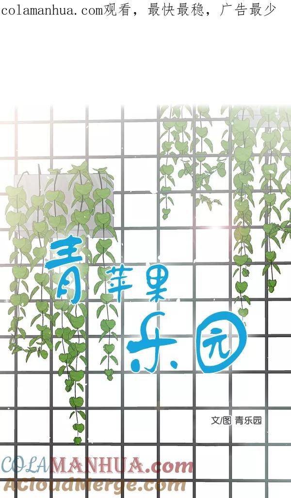 青苹果乐园 - [第二季] 第5话 - 第1张图