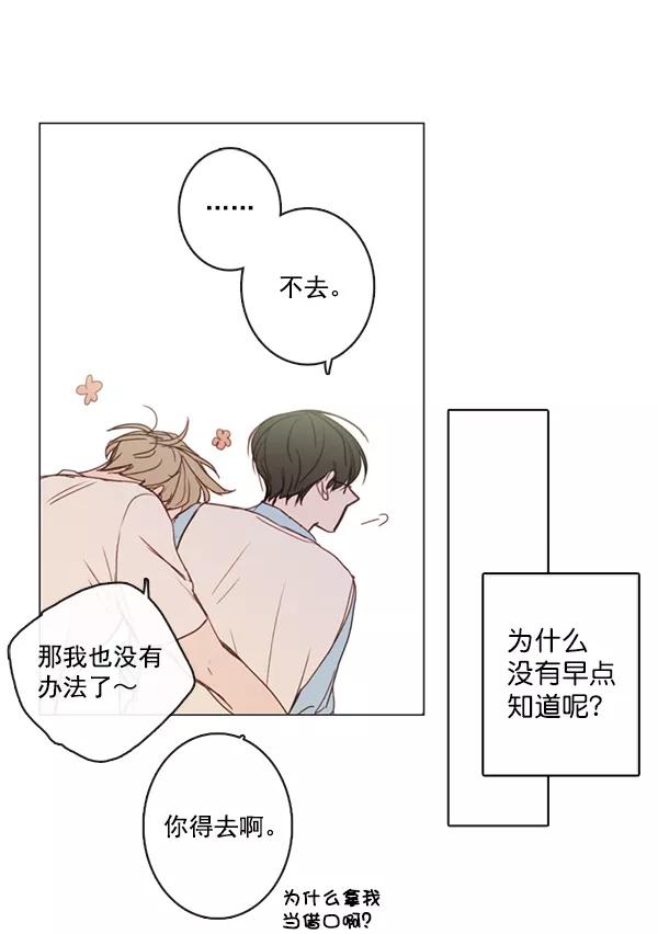 青苹果乐园 - [第二季] 第5话 - 第26张图