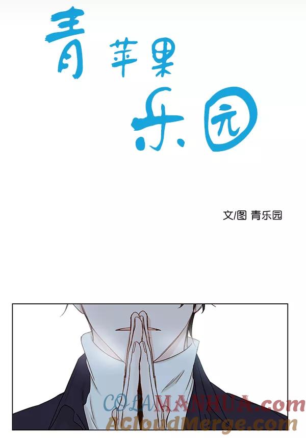 青苹果乐园 - [第二季] 第9话 - 第3张图