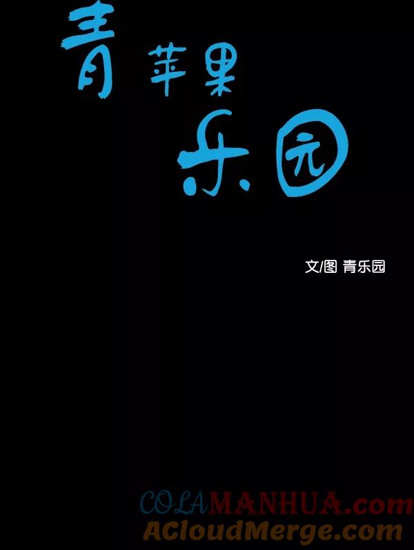青苹果乐园 - [第二季] 第11话 - 第7张图