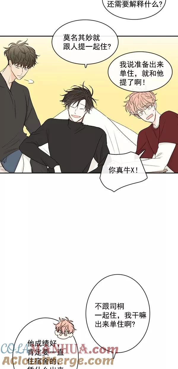 青苹果乐园 - [第二季] 第14话 - 第7张图