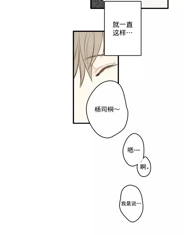 青苹果乐园 - 第5话 - 第54张图